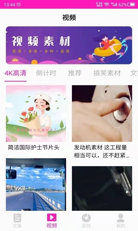 素材助手app