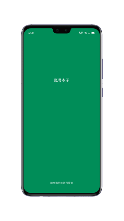 账号本子app