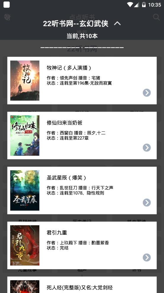 点点听书app