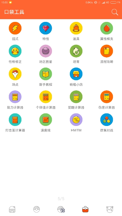 口袋图鉴app