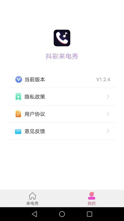 抖彩来电秀app