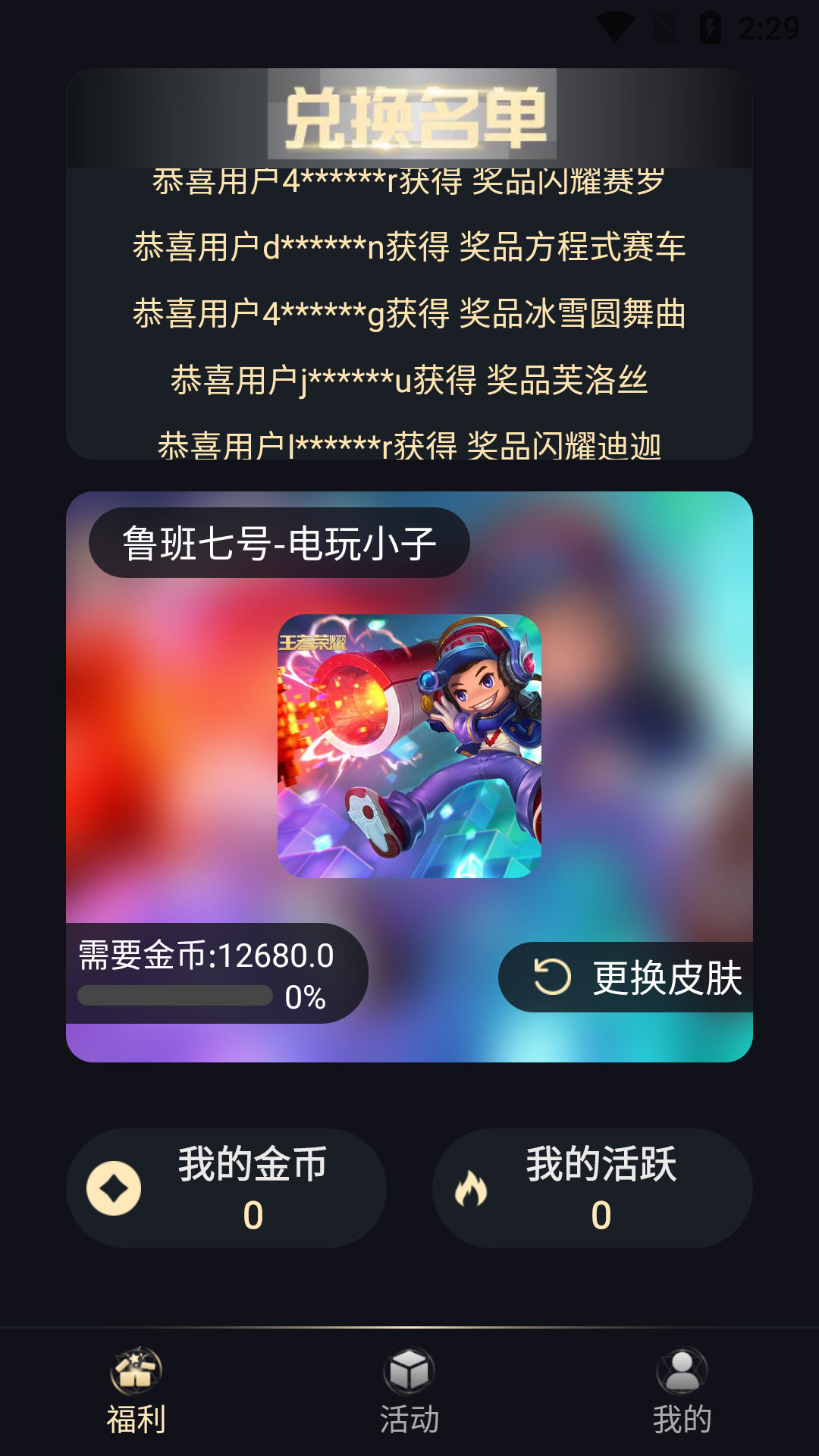 皮肤许愿星app