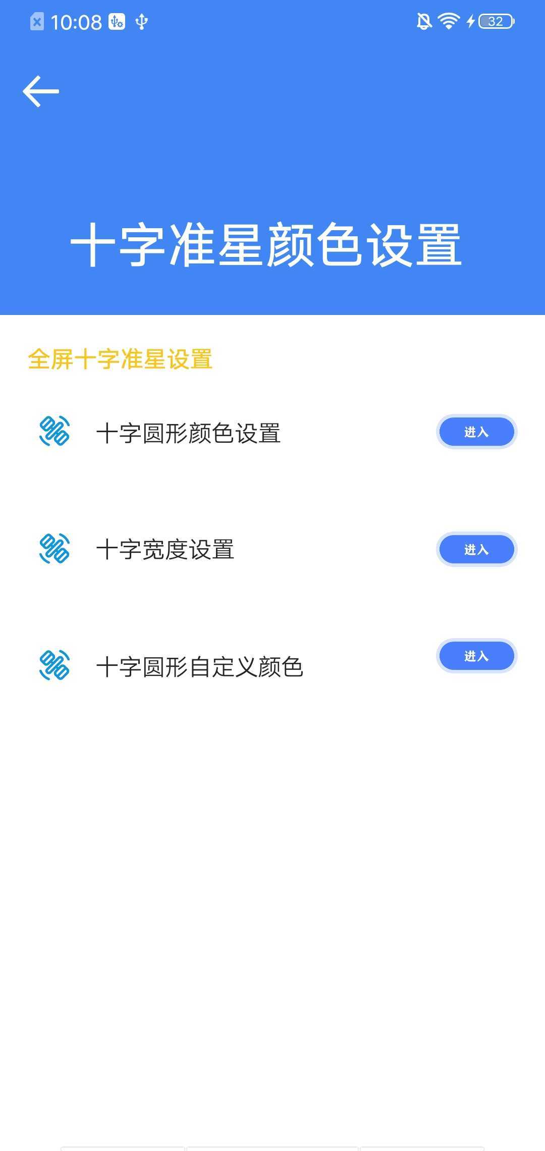 准星辅助器app