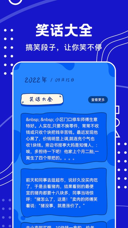 天天搞笑段子app