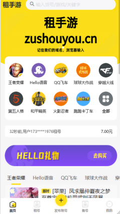 租手游app