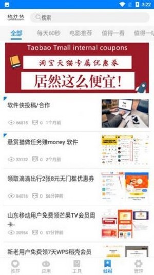 初白软件库app