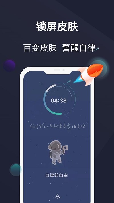 防沉迷锁机精灵app