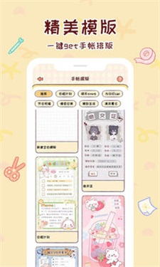 小麻薯电子手账app