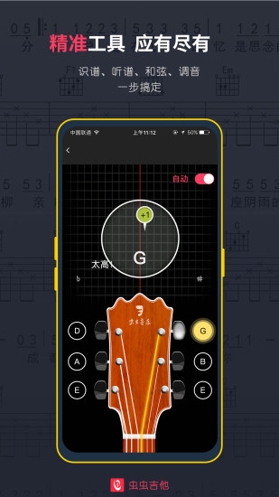 虫虫吉他app