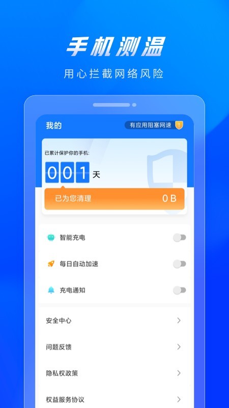 火苗加速清理管家app