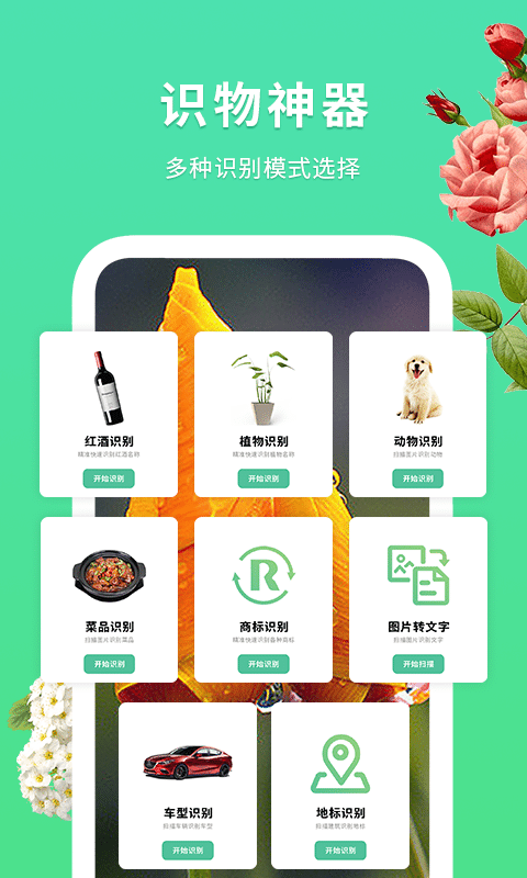 花伴识别app