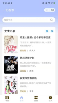 一七看书app