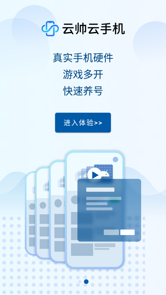 云帅云手机app