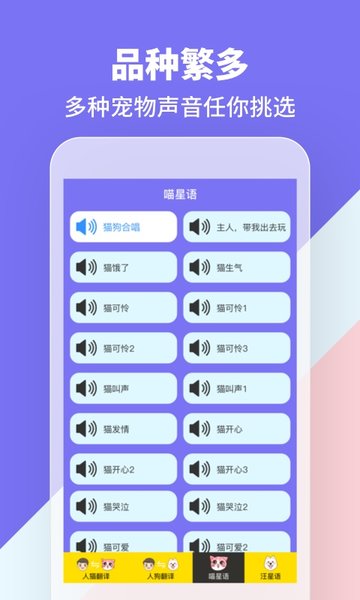 人猫人狗交流器app