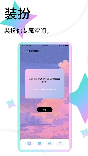 tape提问箱app