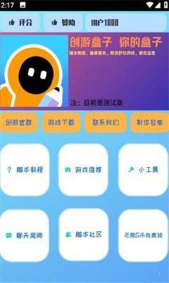 创游盒子app