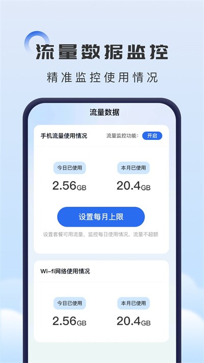 掌上流量助手app