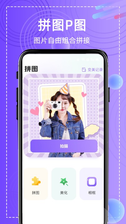 全能高级图相机app