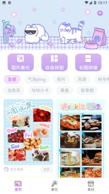 喵趣拼图app