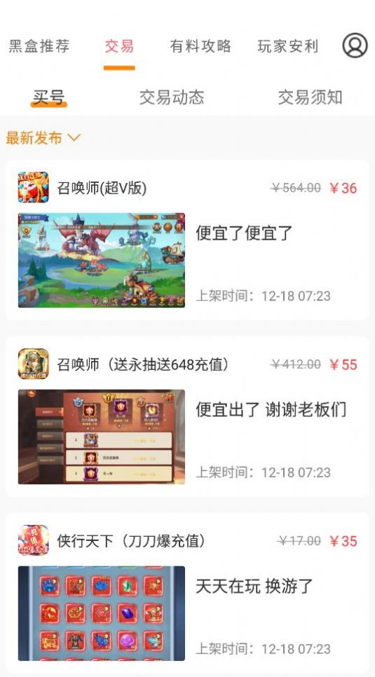 手游小黑盒app