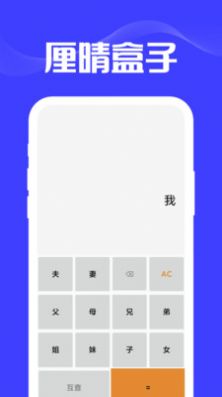 厘晴盒子app