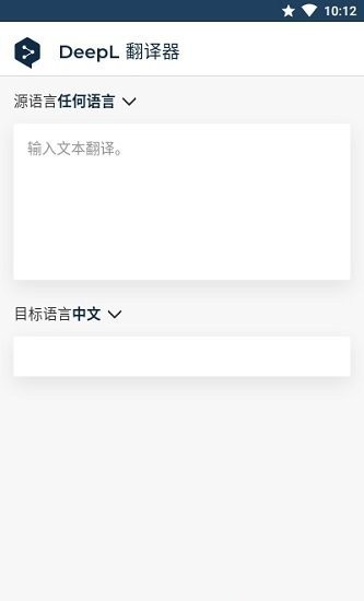 deepl翻译器app