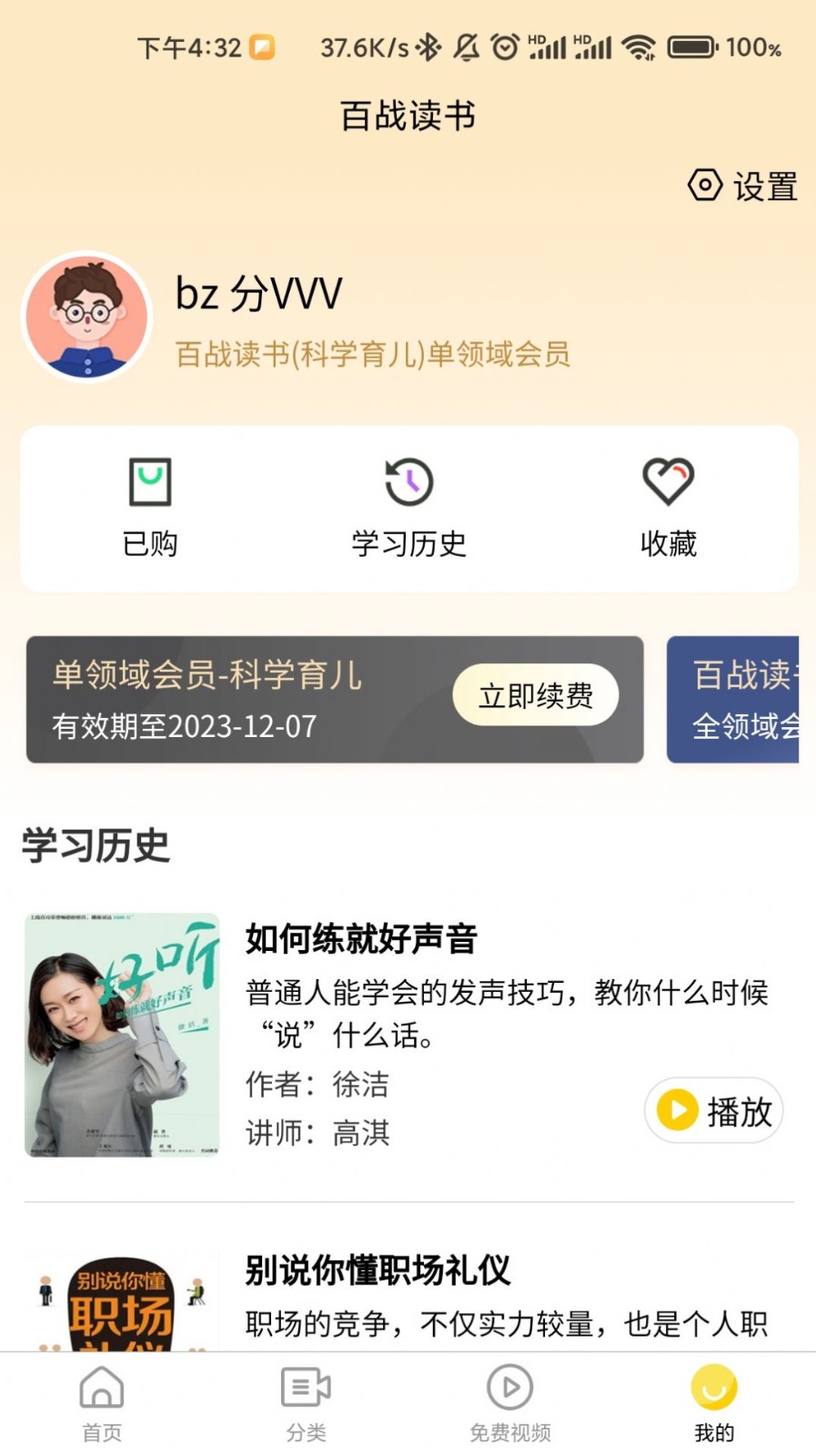 百战读书app