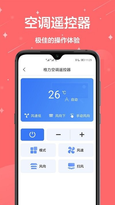 智能遥控王app