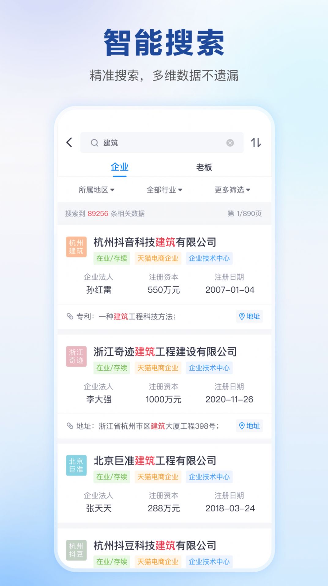 快企查app