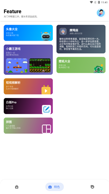 七点工具箱app