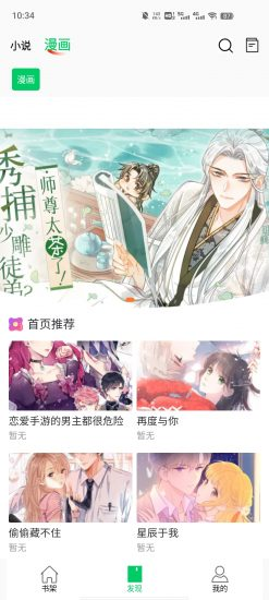 书漫画馆app