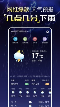 纯净天气预报