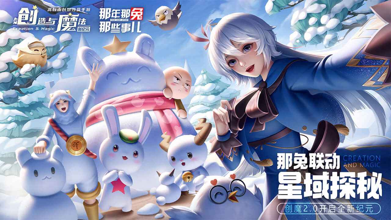 创造与魔法2.0