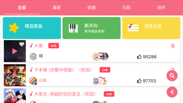 光遇琴谱app