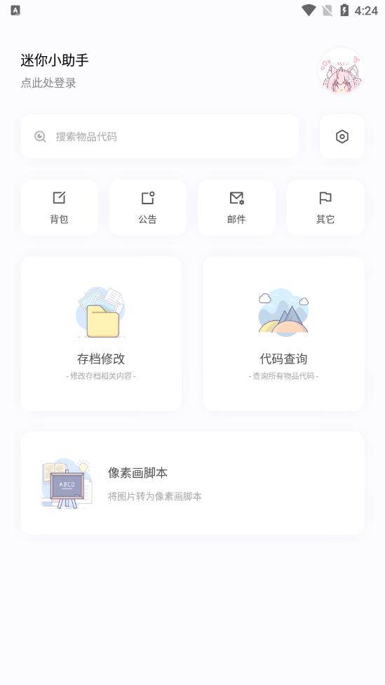 迷你小助手app