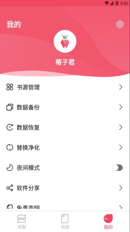 树苺阅读app