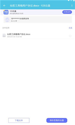 灿若工具箱app