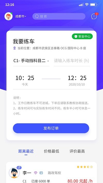 易练练车app