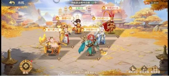 自在西游圣界配队大全