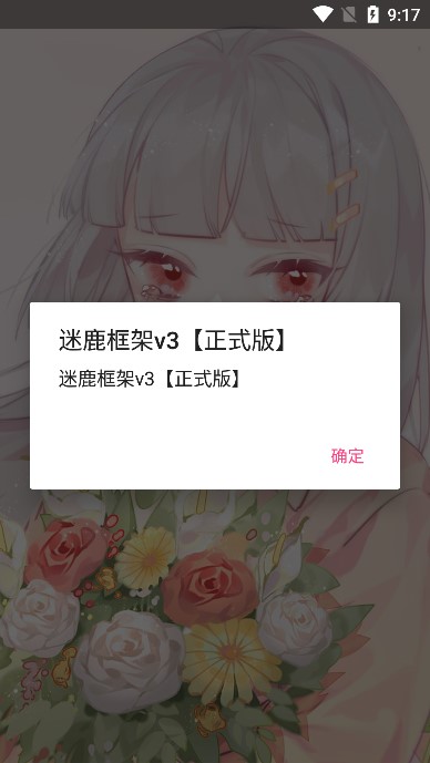 迷鹿框架app