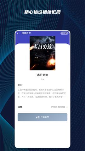 拂晓听书app