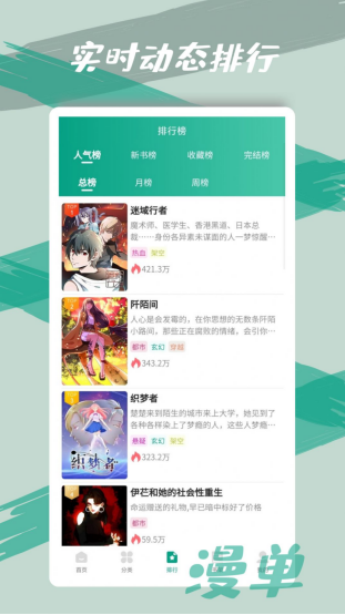 漫单漫画官网