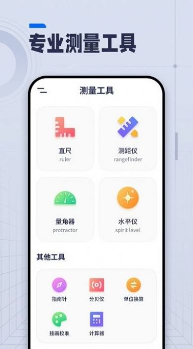 AI长度测量app