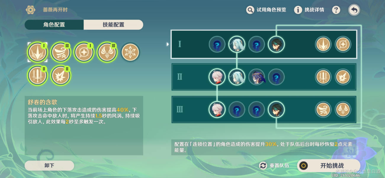 原神蔷薇再开时角色试用攻略