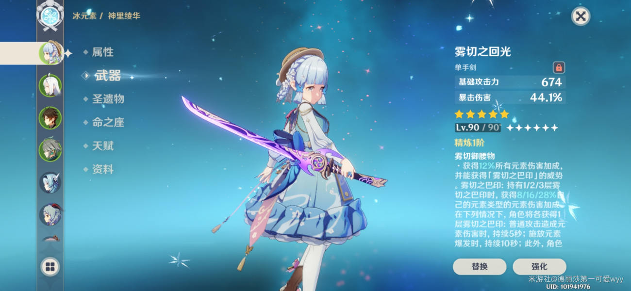 原神神里绫华武器推荐
