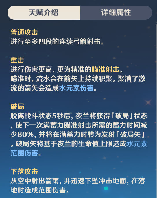 原神夜兰技能解析