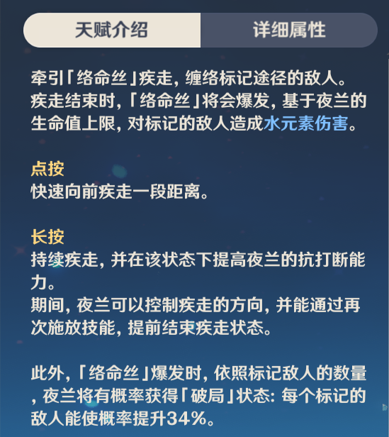 原神夜兰技能解析