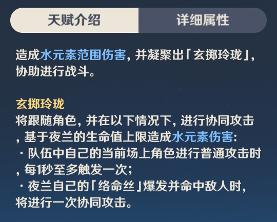原神夜兰技能解析