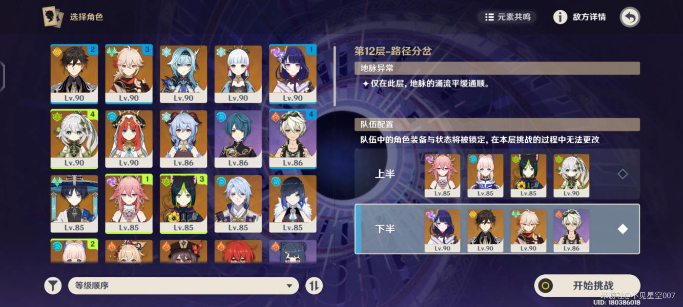 原神3.4深渊阵容推荐