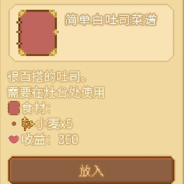 可爱村物语新手攻略
